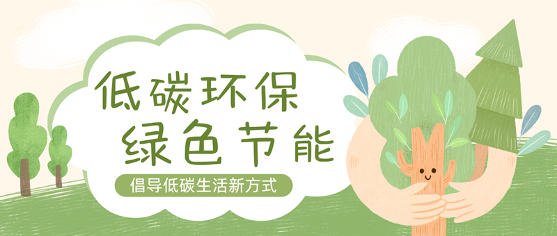 綠色簡約插畫低碳環(huán)保綠色公眾號封面.png