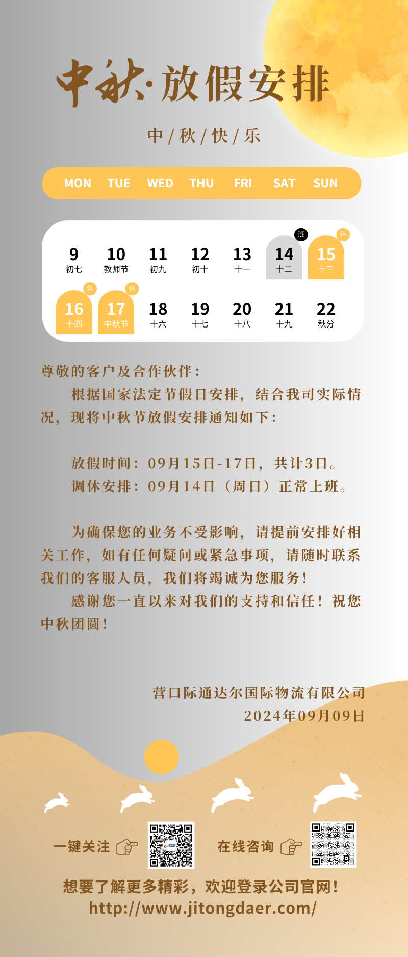 中秋節(jié)放假安排.png