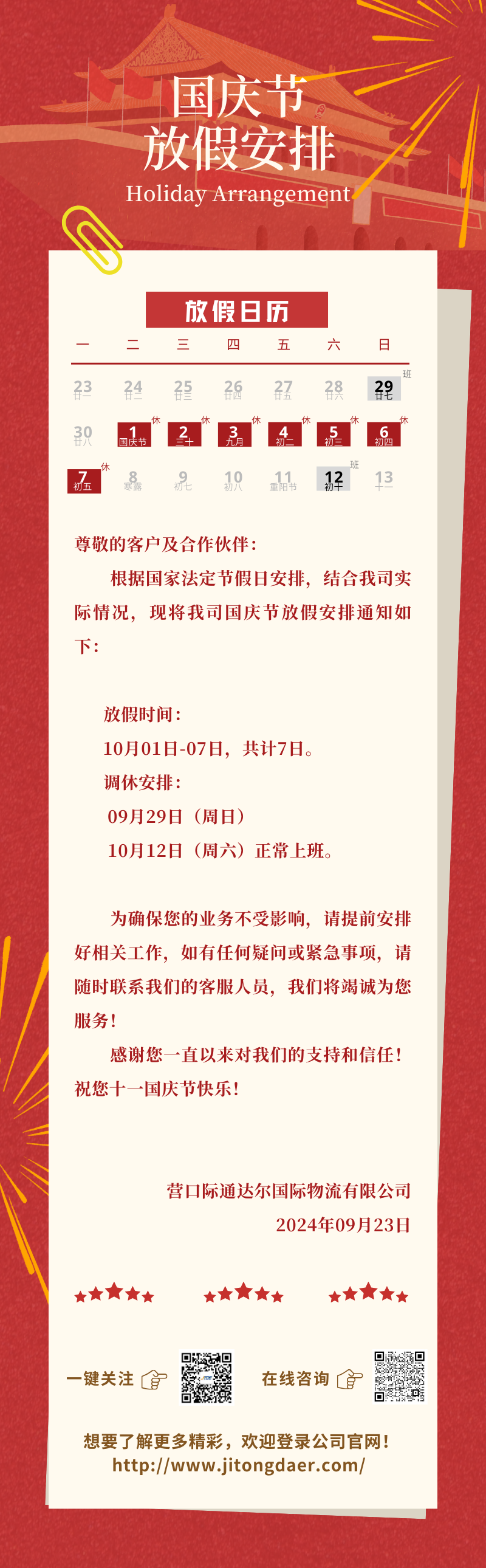 國慶節(jié).png
