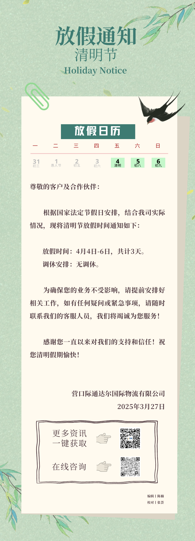 2025.03.27-清明節(jié).png