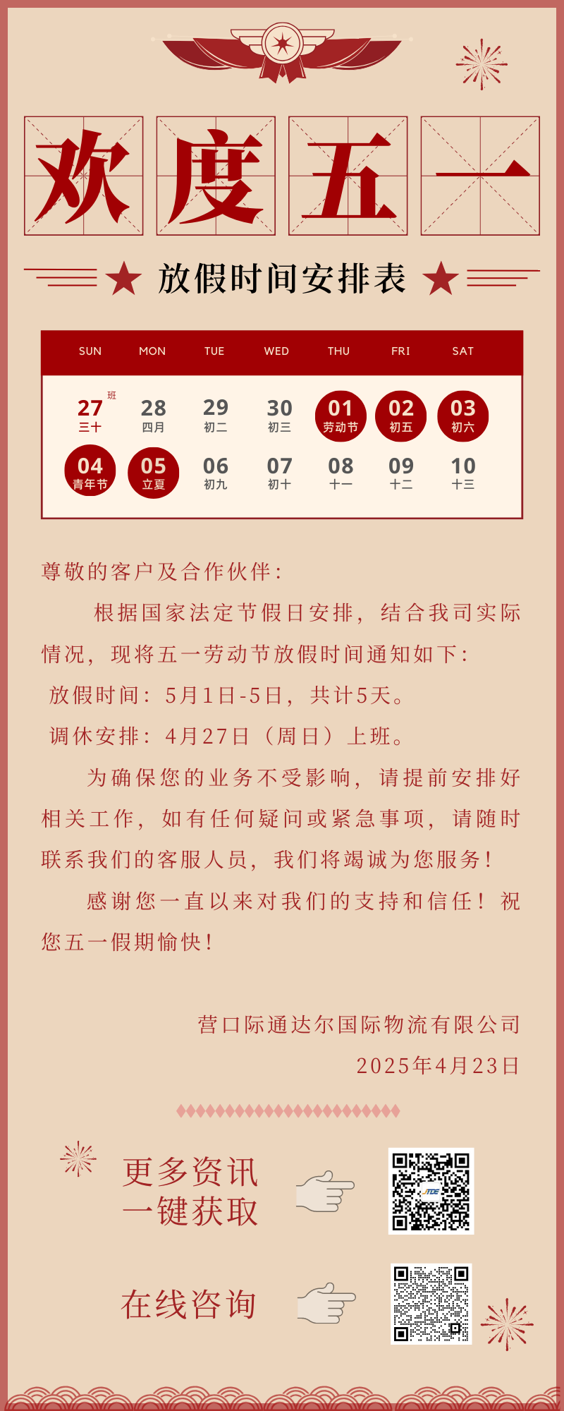 2025.04.23-五一.png
