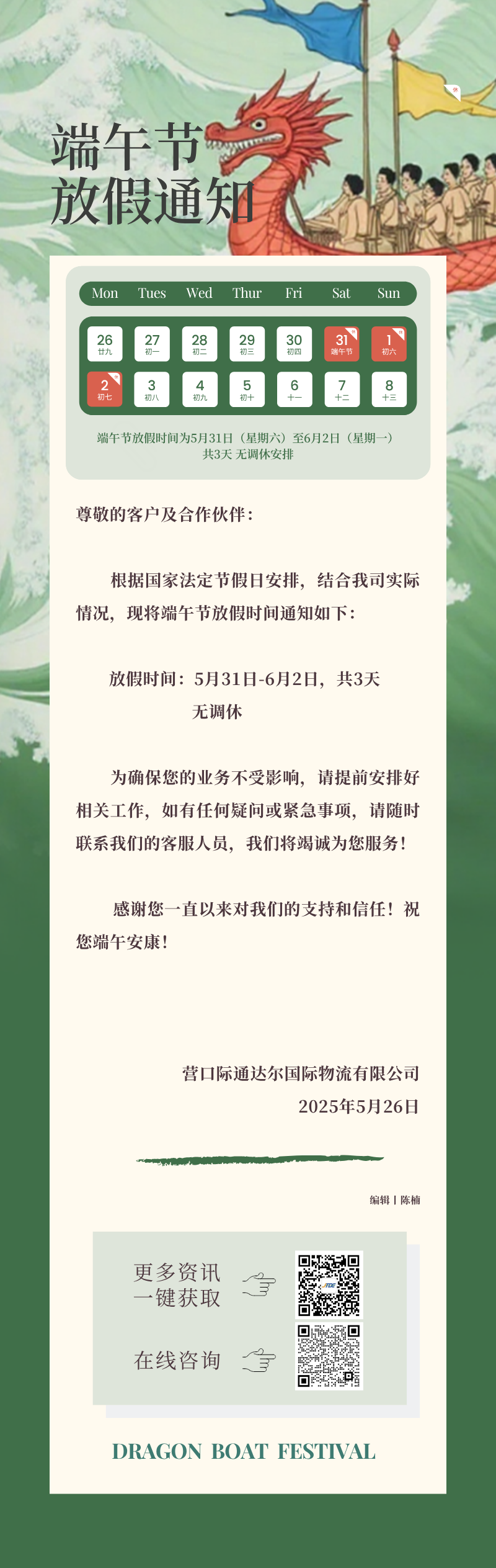 2025.05.26-端午節(jié).png